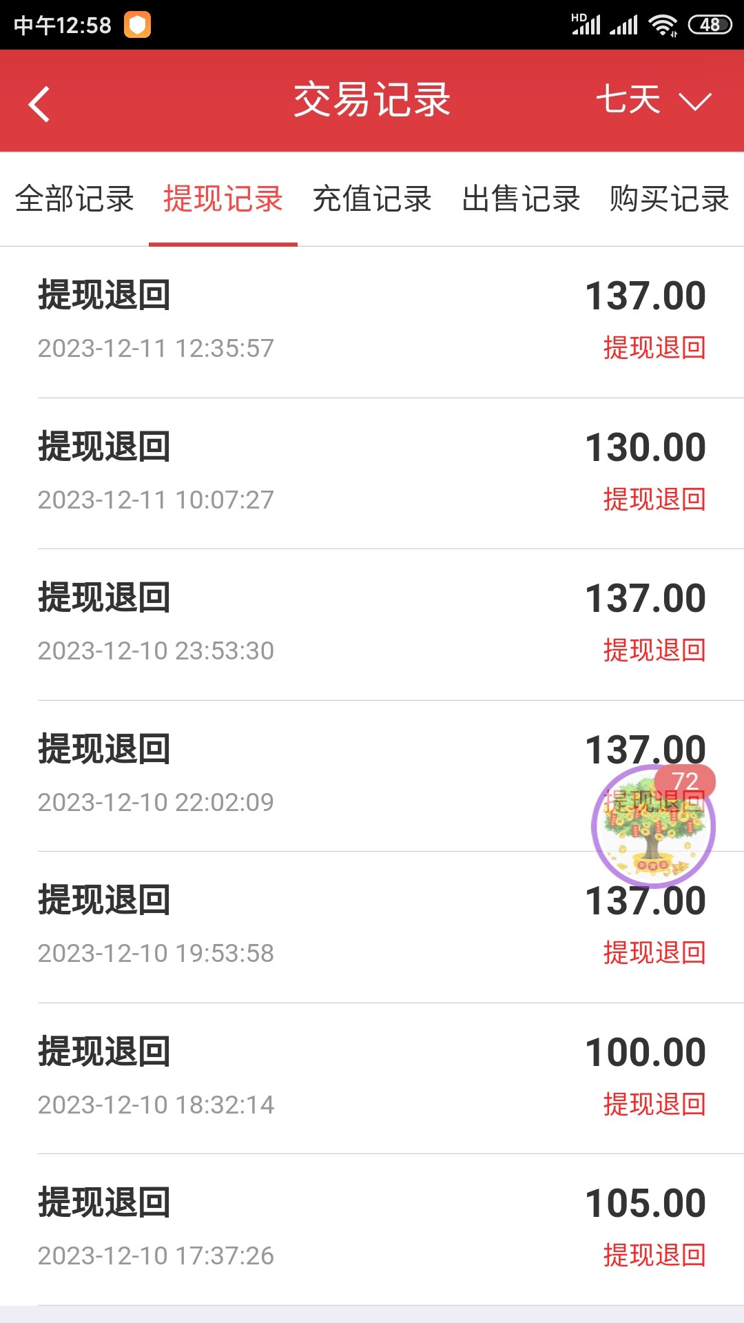 Screenshot_2023-12-11-12-58-23-744_com.tencent.drysandcore.disbenefit.jpg